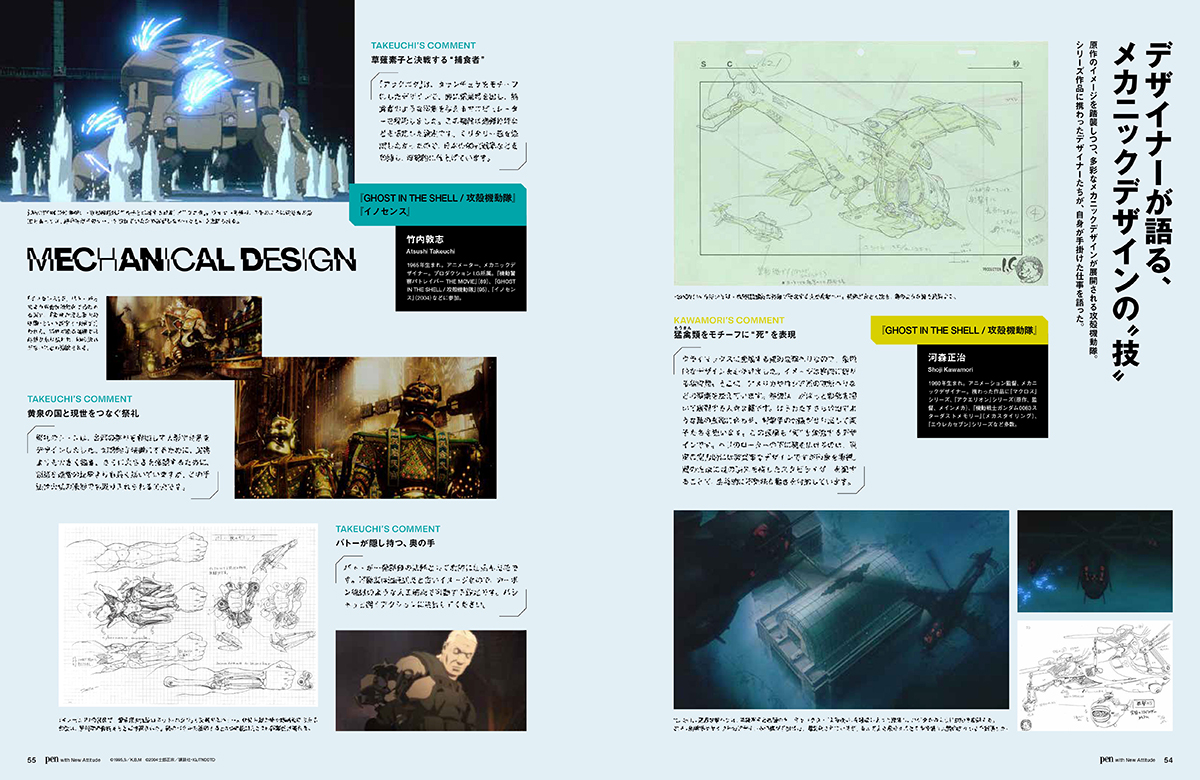 『攻殻機動隊』を特集した雑誌『Pen』が1月28日に発売_003