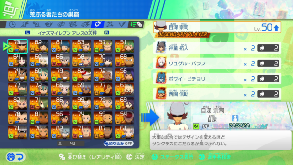 『イナズマイレブン 英雄たちのヴィクトリーロード』ついに「アレスの天秤」ルートが解放！_007