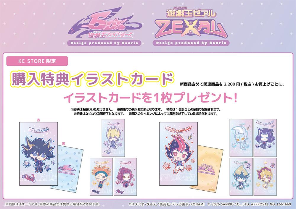 『遊☆戯☆王5D's』『遊☆戯☆王ZEXAL』がサンリオキャラクターズとコラボ_005