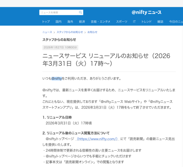 「@niftyニュース」のWebサイトおよびスマホアプリが3月31日にサービス終了_001