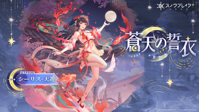 『スノウブレイク』2.5周年バージョンで1月29日配信。「アカシア」「マリアン」の新戦術装備、誓約衣装が実装_010