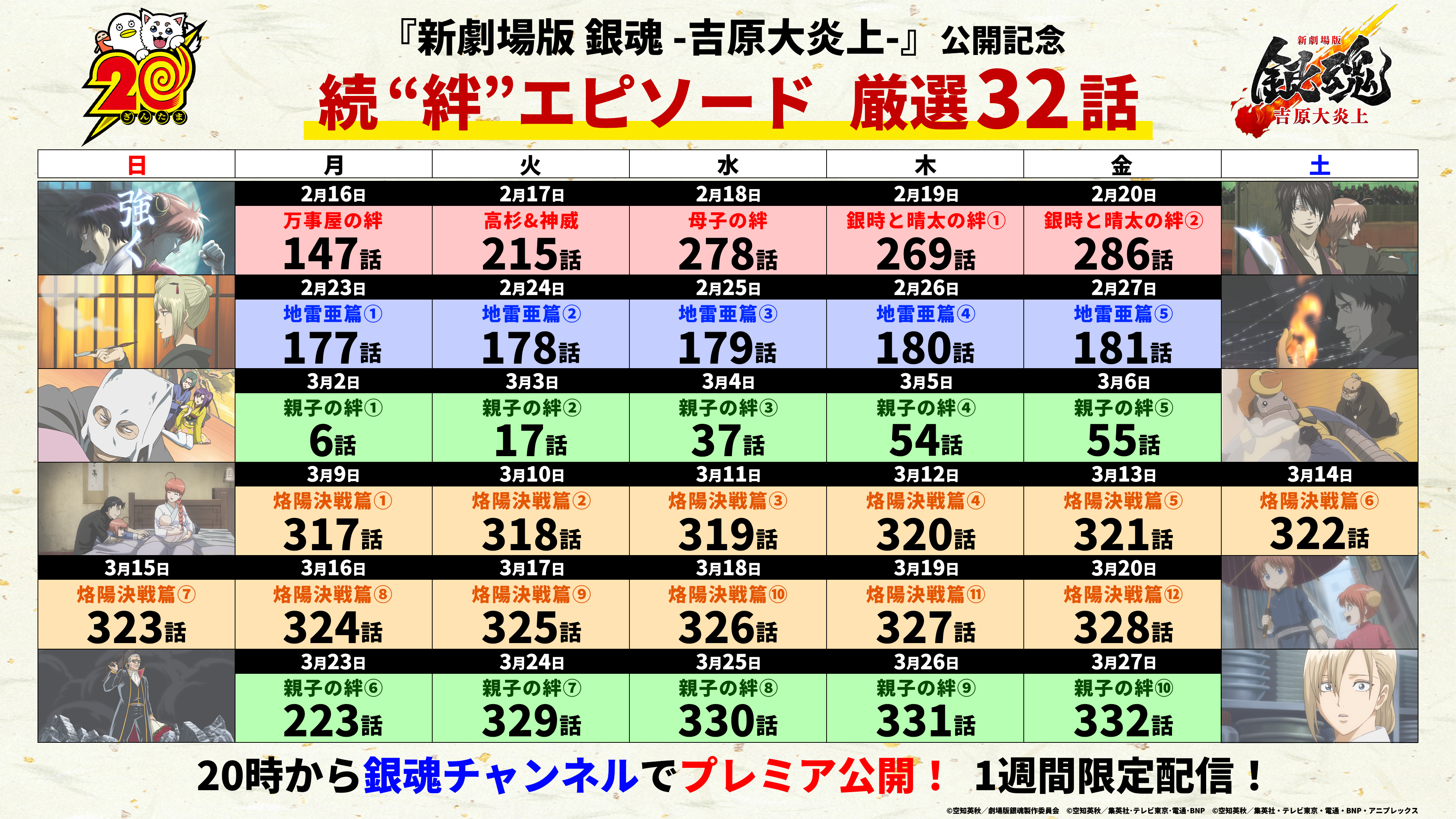 アニメ『銀魂』傑作選の無料配信が決定。合計103話がYouTubeやTVer・ネットもテレ東にて順次配信開始_002