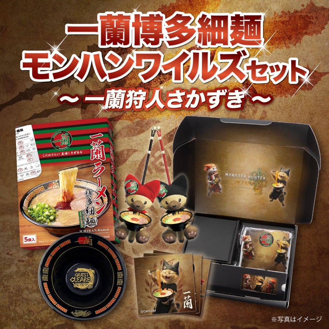 「モンスターハンターワイルズ×一蘭」オリジナルグッズセットが発売決定_001