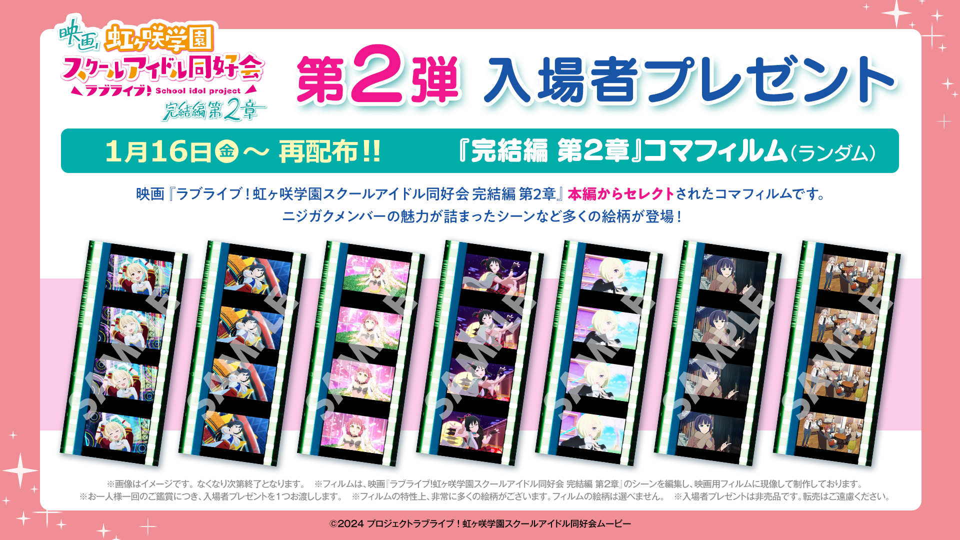 映画『ラブライブ！虹ヶ咲学園スクールアイドル同好会 完結編 最終章』来冬に公開決定_004