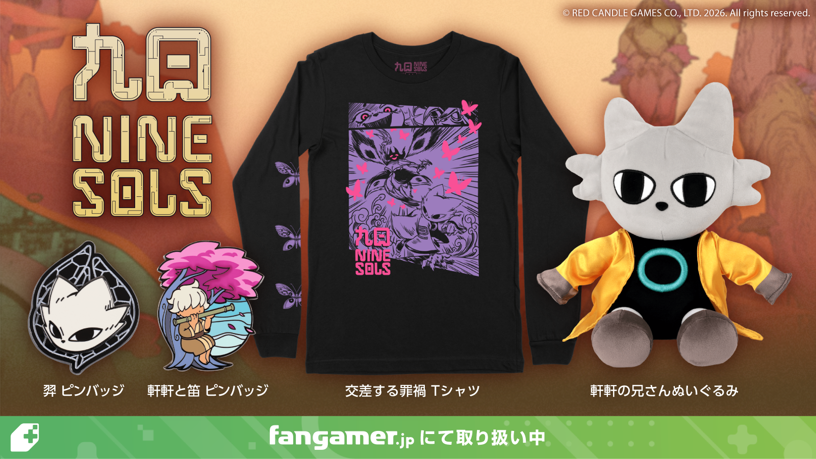 『九日ナインソール』『シルクソング』の最新グッズ計7点がFangamer Japanにて販売開始_001