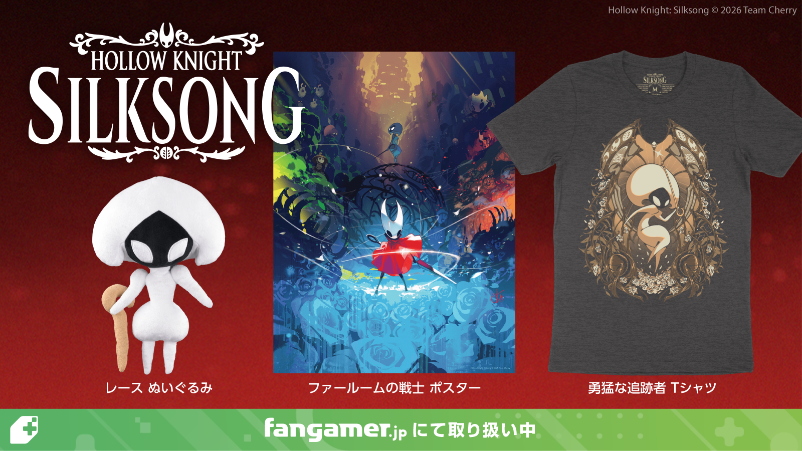 『九日ナインソール』『シルクソング』の最新グッズ計7点がFangamer Japanにて販売開始_002