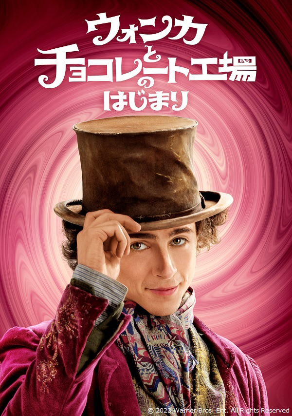 『チャーリーとチョコレート工場』＆『ウォンカとチョコレート工場のはじまり』金曜ロードショーで2週連続の放送が決定_002