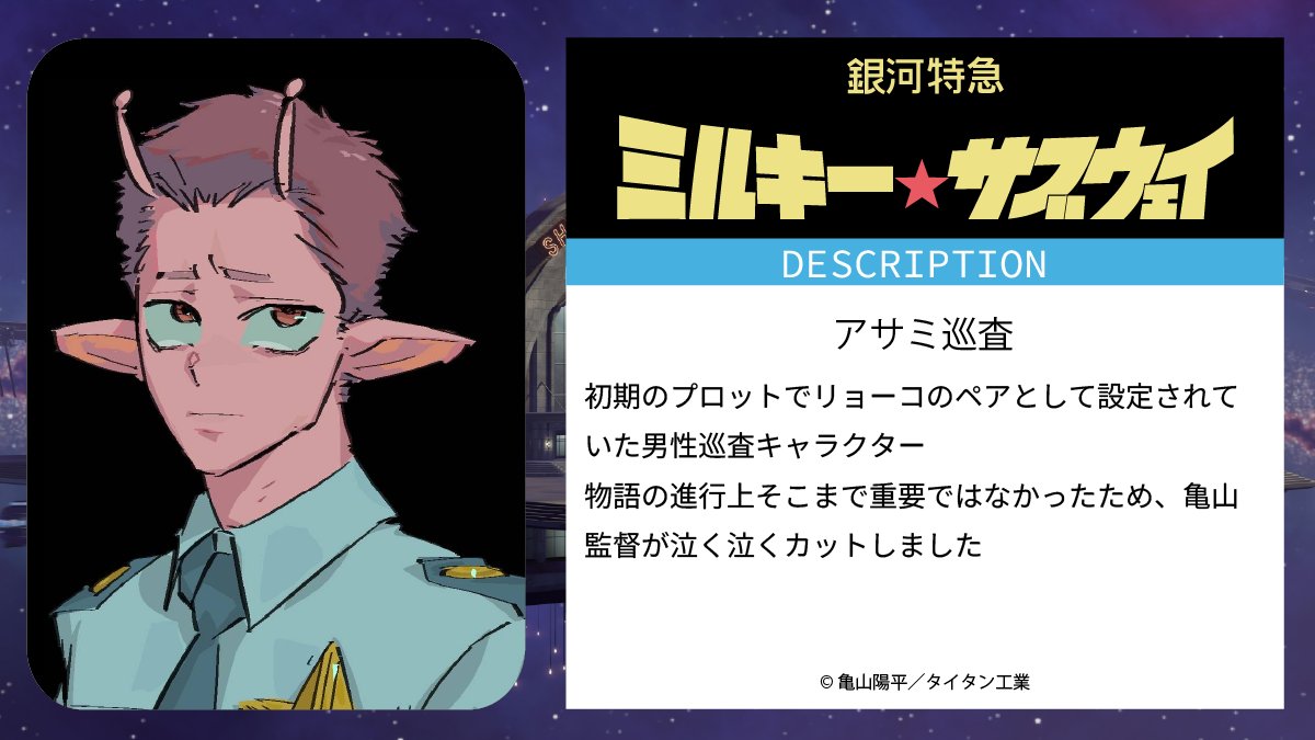 『銀河特急 ミルキー☆サブウェイ』亀山陽平監督インタビュー。会話の面白さにこだわり、3分半に詰め込んだ映像の快楽と爽快感_003