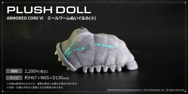 『アーマード・コア6』“ミールワーム”のぬいぐるみが可愛い_001