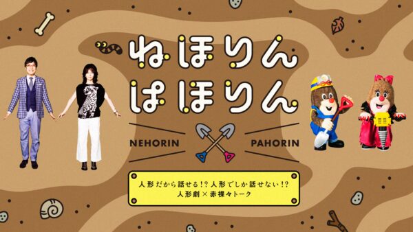 NHKのトーク番組「ねほりんぱほりん」が“声優をあきらめた人”を特集_001