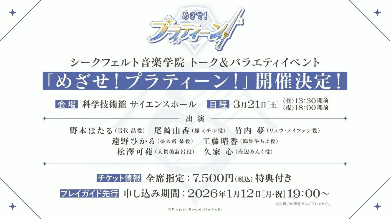 『少女☆歌劇 レヴュースタァライト』シリーズ続編となる完全新作アニメが制作中_001