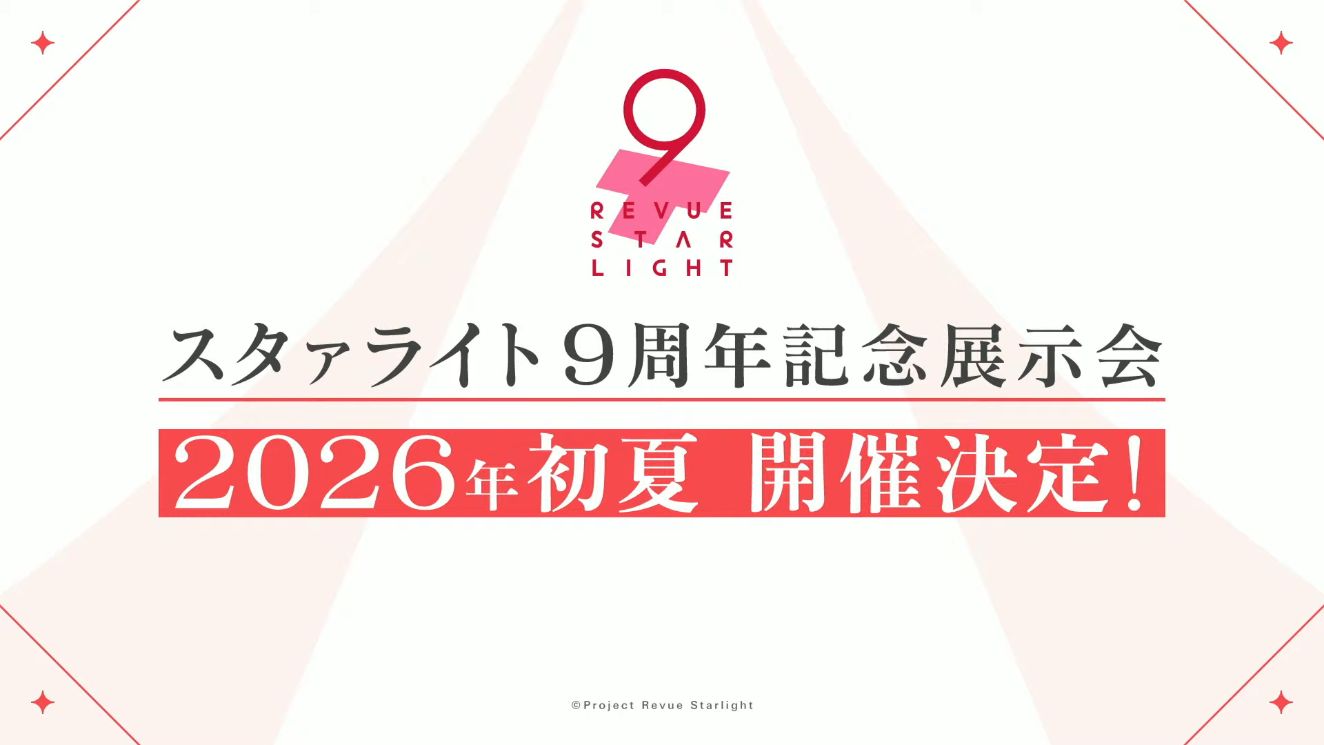 『少女☆歌劇 レヴュースタァライト』シリーズ続編となる完全新作アニメが制作中_002