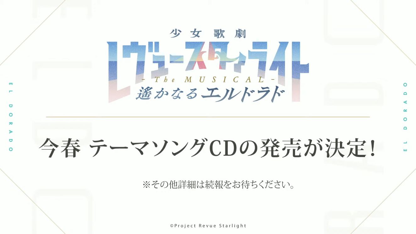 『少女☆歌劇 レヴュースタァライト』シリーズ続編となる完全新作アニメが制作中_005