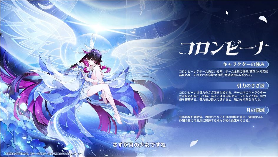 『原神』バージョン「Luna IV」の新キャラ「コロンビーナ」の性能が公開_001