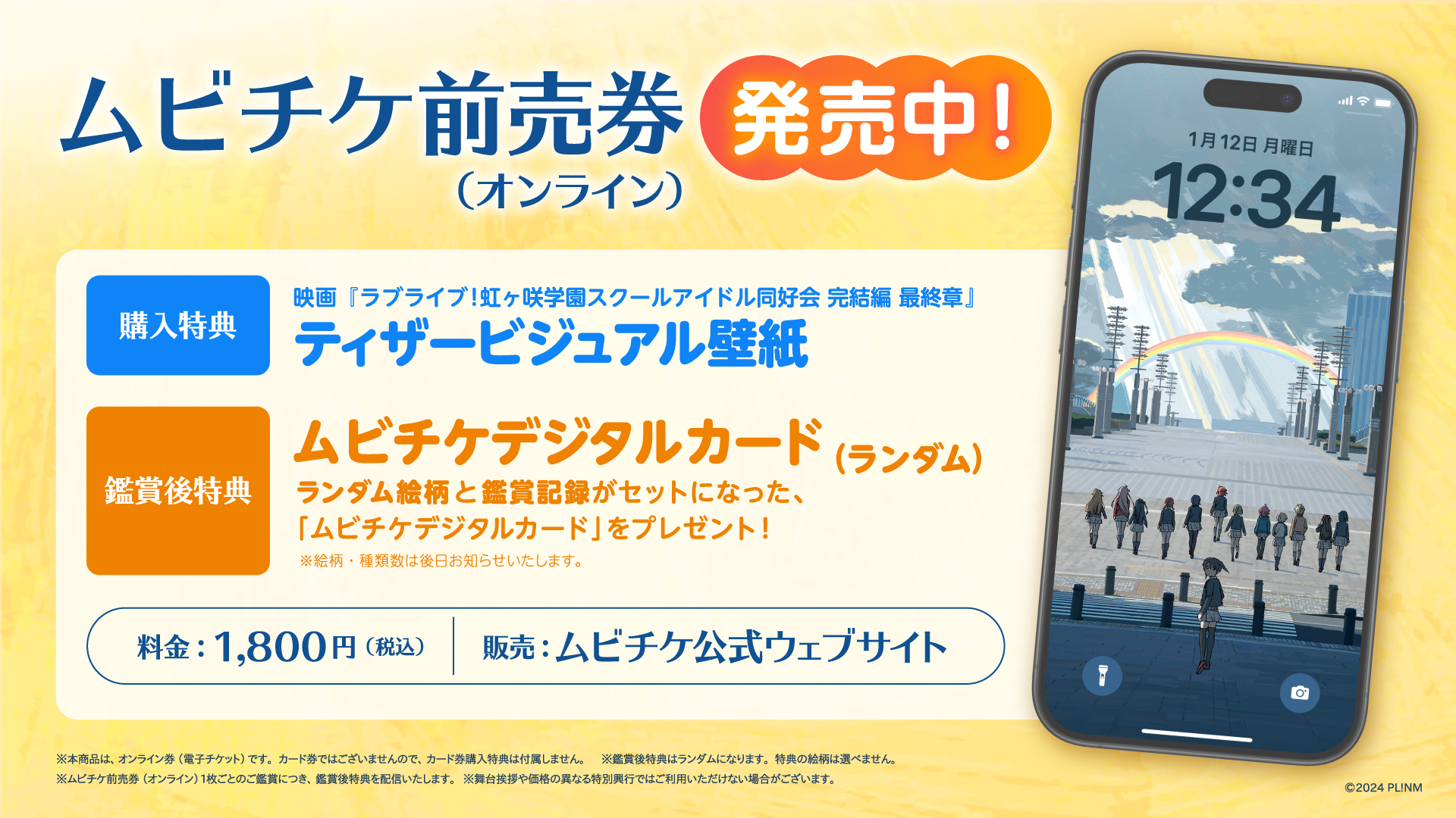 映画『ラブライブ！虹ヶ咲学園スクールアイドル同好会 完結編 最終章』来冬に公開決定_002