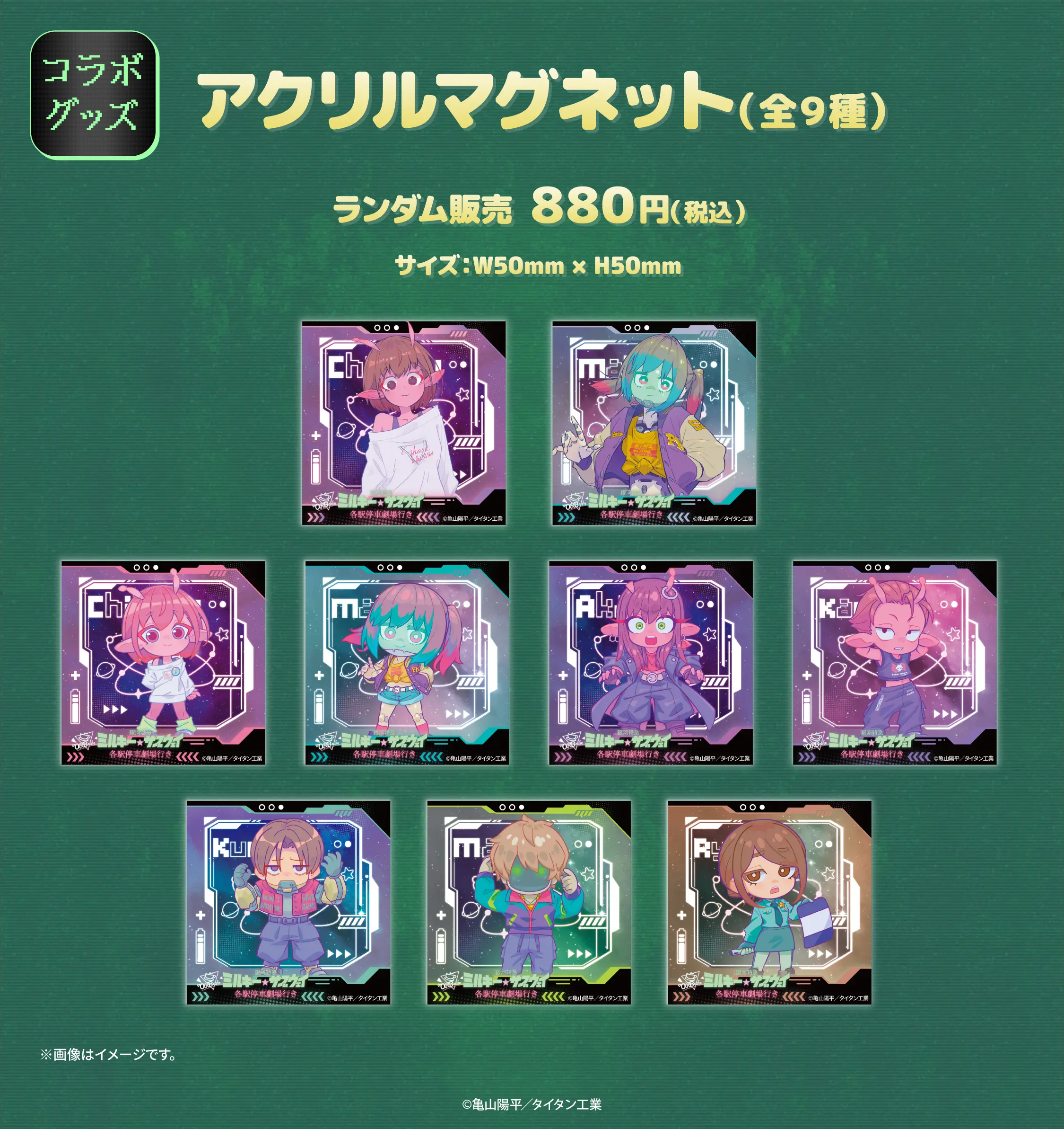 『銀河特急 ミルキー☆サブウェイ』と「ORBcafe」のコラボカフェが開催決定_007