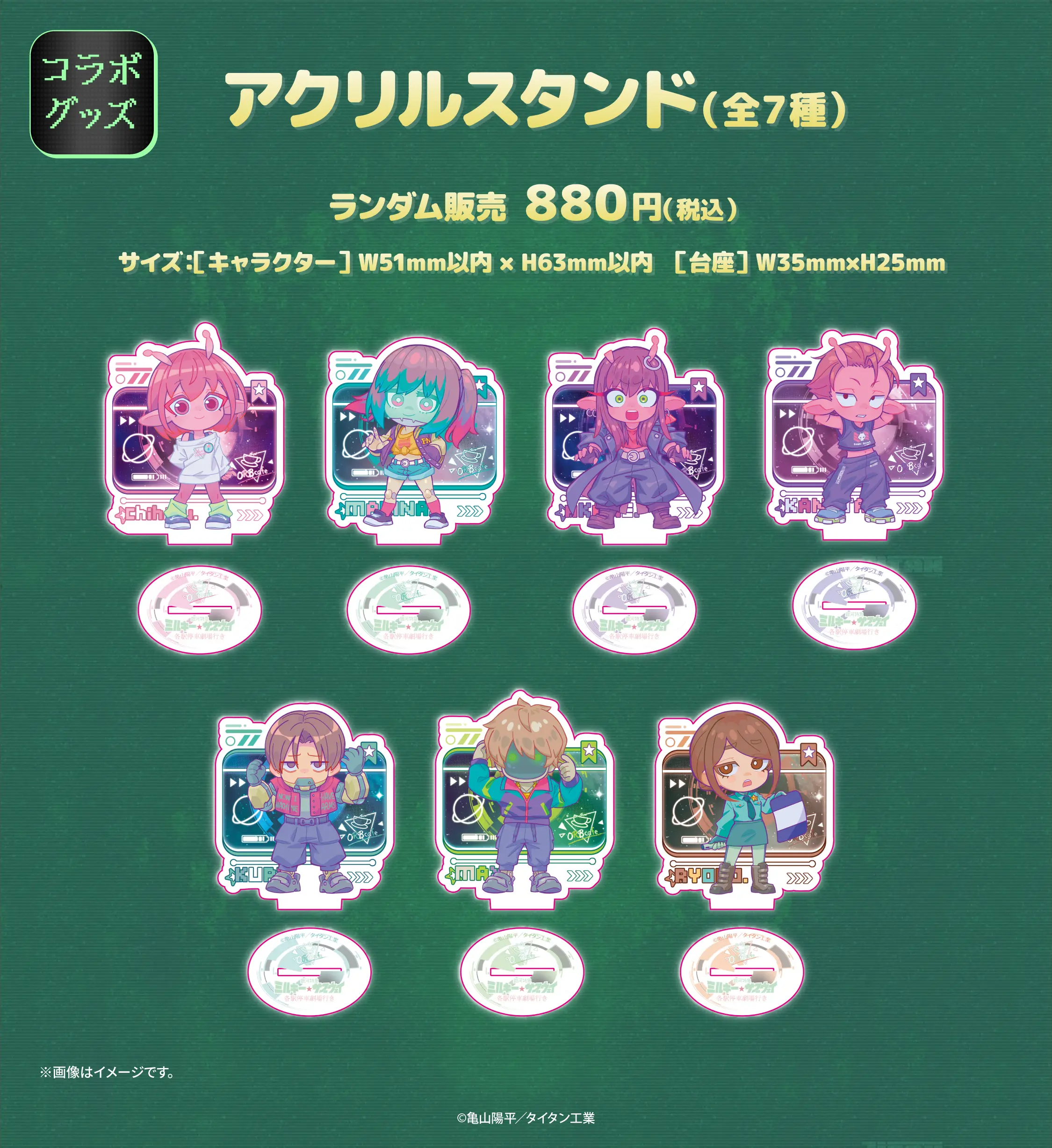 『銀河特急 ミルキー☆サブウェイ』と「ORBcafe」のコラボカフェが開催決定_006