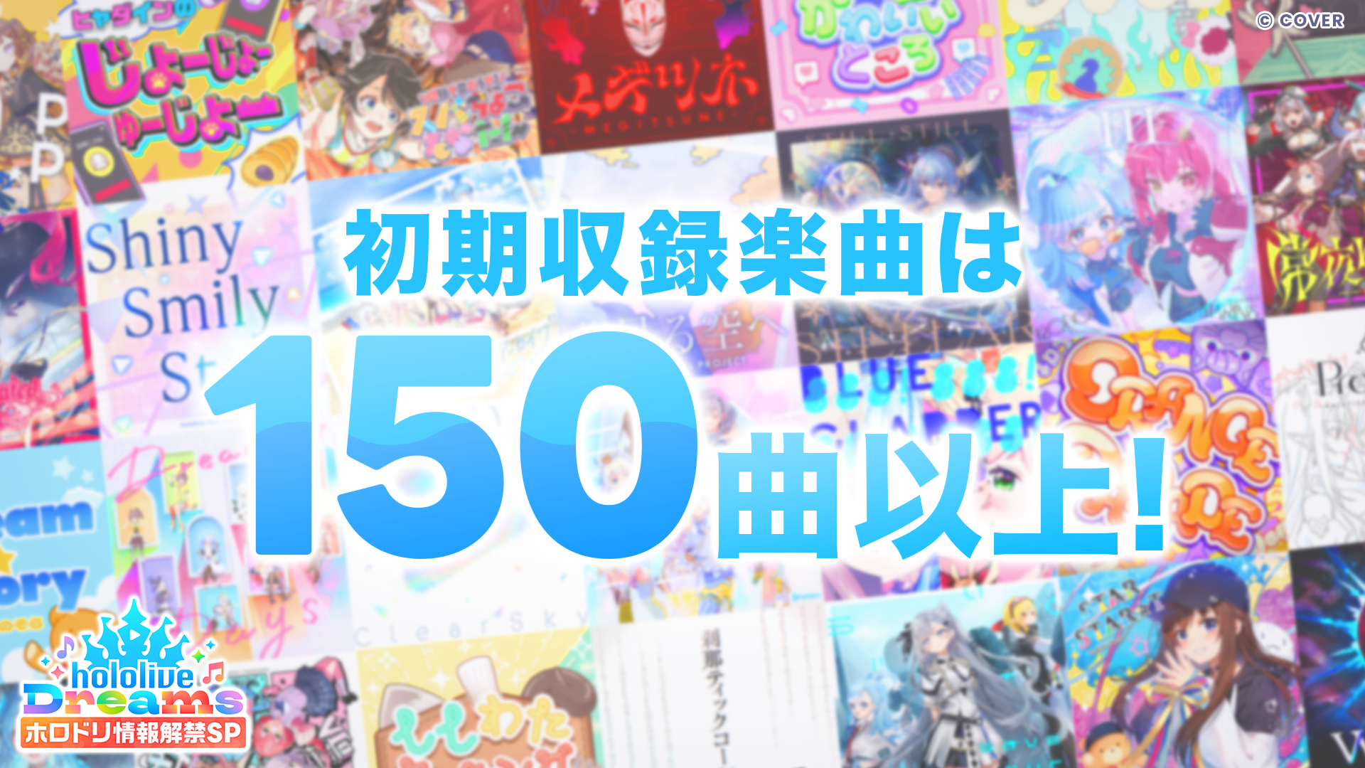 「ホロライブ」初の公式スマートフォンゲーム『ホロライブ ドリームス』全世界同時リリースが決定_002