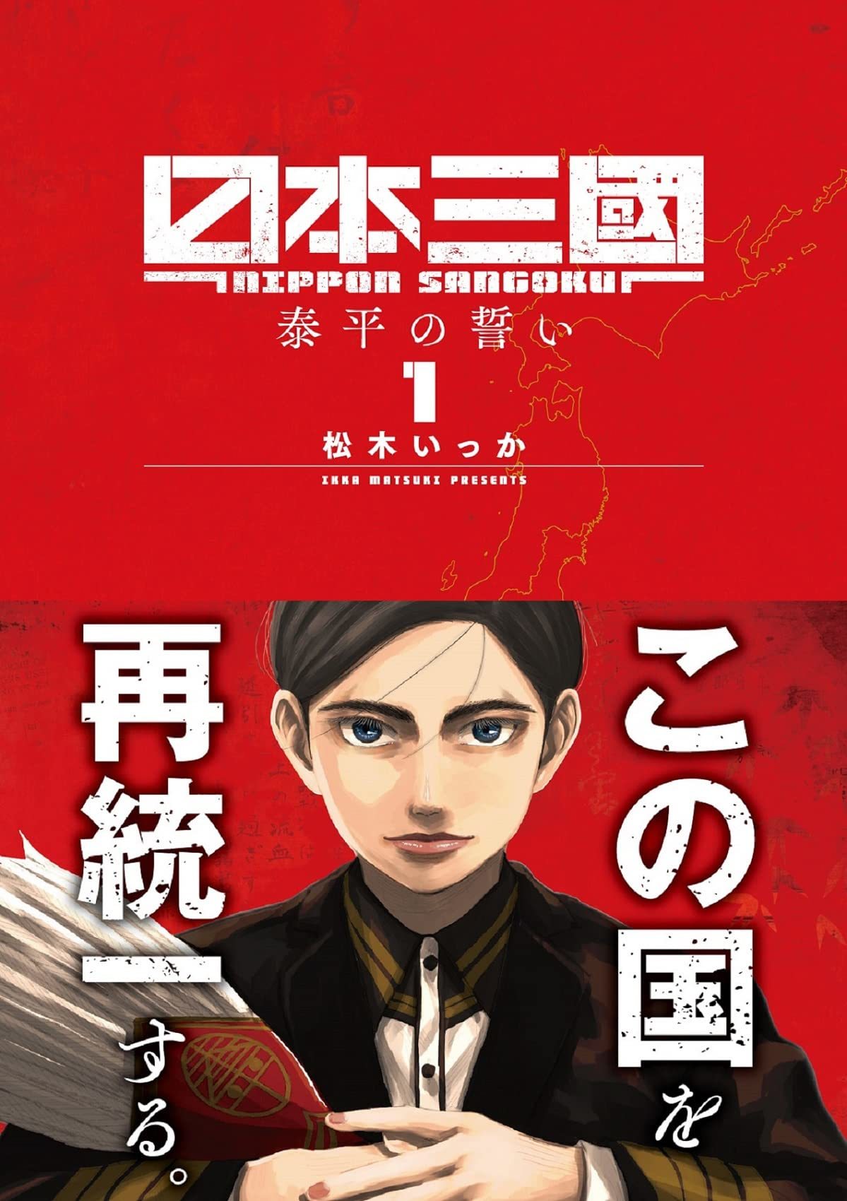 『日本三國』がTVアニメ化決定！ メインキャストには小野賢章氏、瀬戸麻沙美氏、長嶝高士氏。2026年4月より放送開始予定_022