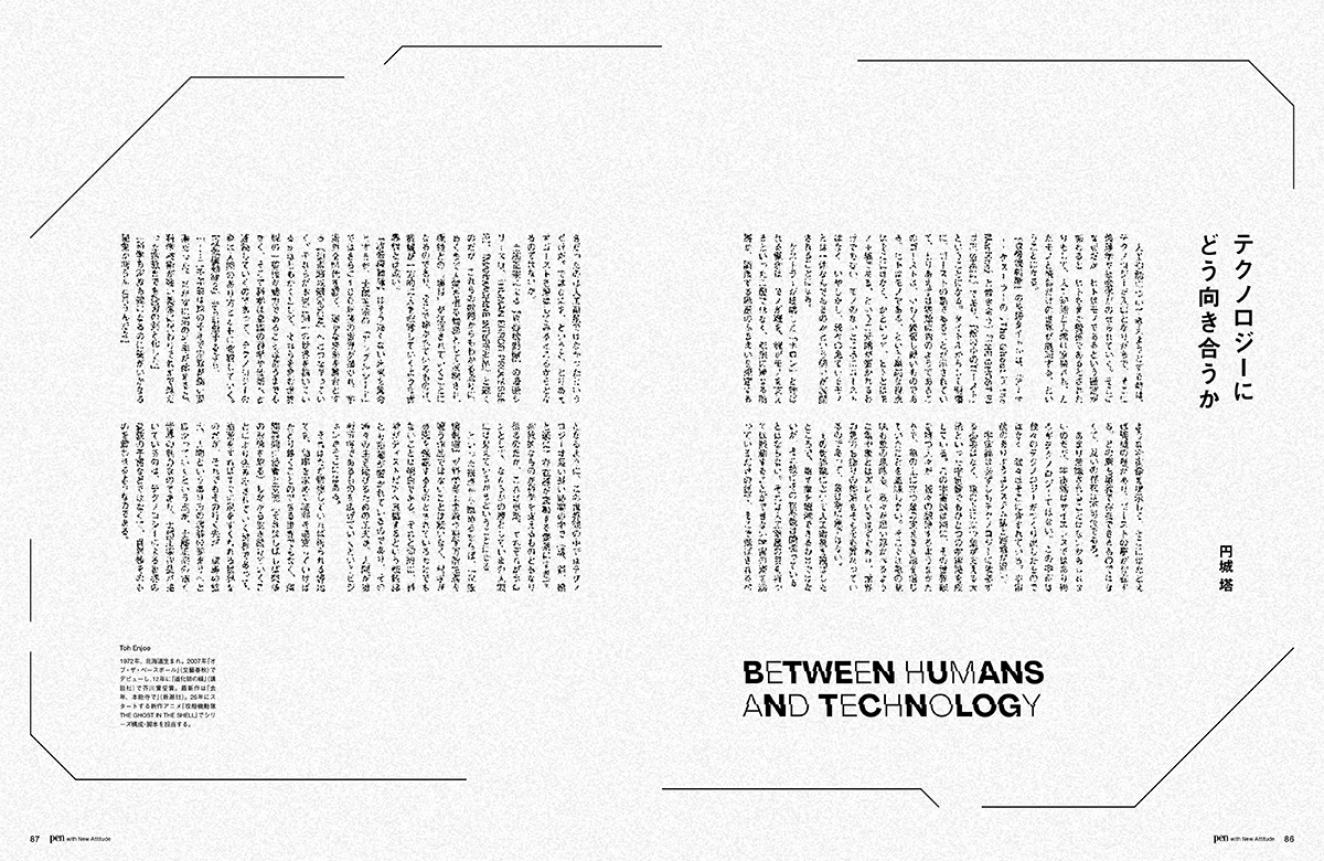 『攻殻機動隊』を特集した雑誌『Pen』が1月28日に発売_012