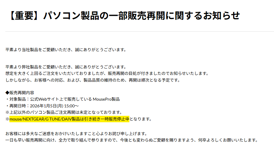 マウスコンピューター、MousePro全パソコン製品の販売再開を発表_001