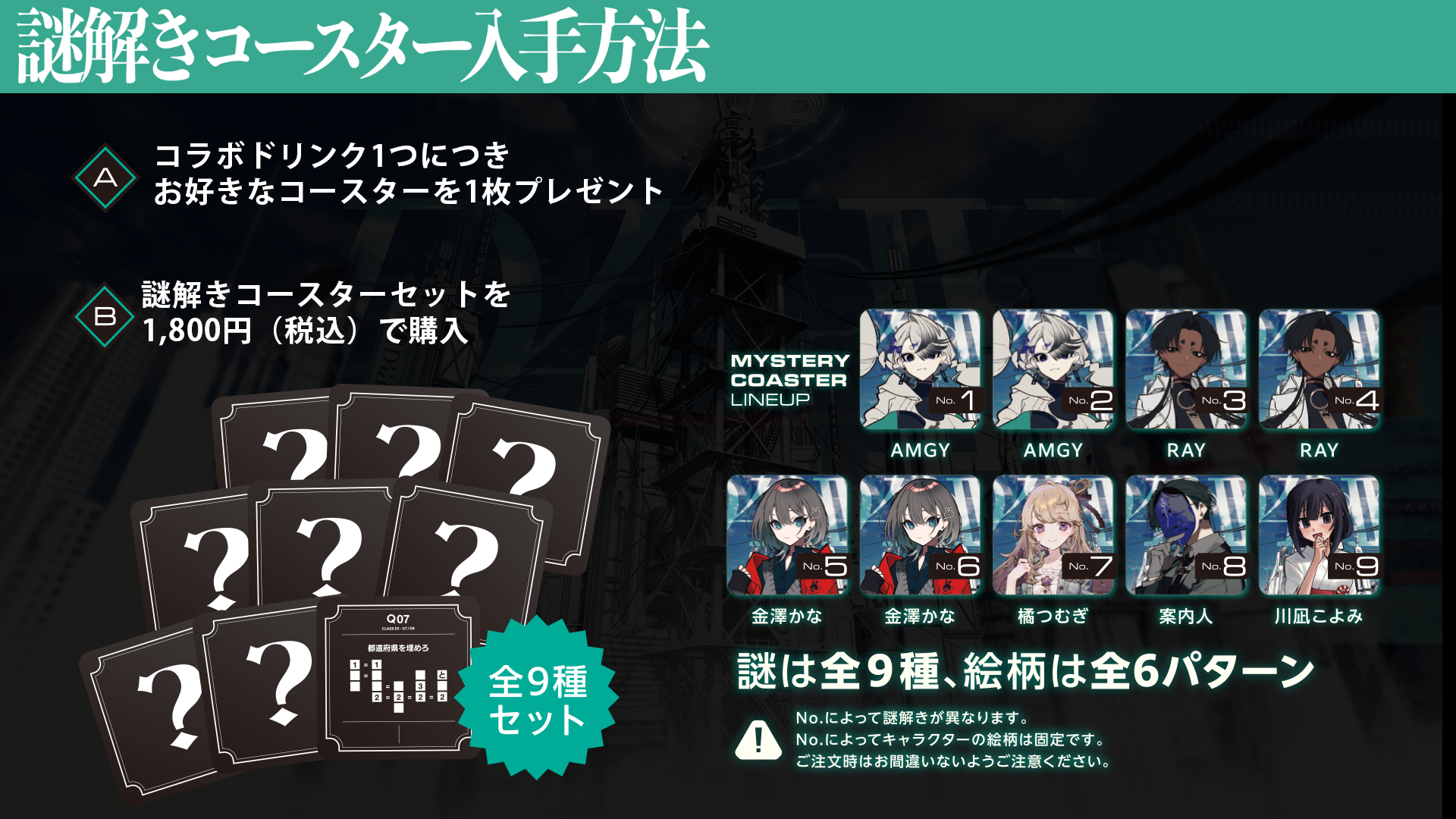 第四境界、全100問の謎解きに挑む『ミステリーコースターチャレンジ』開催を発表_005