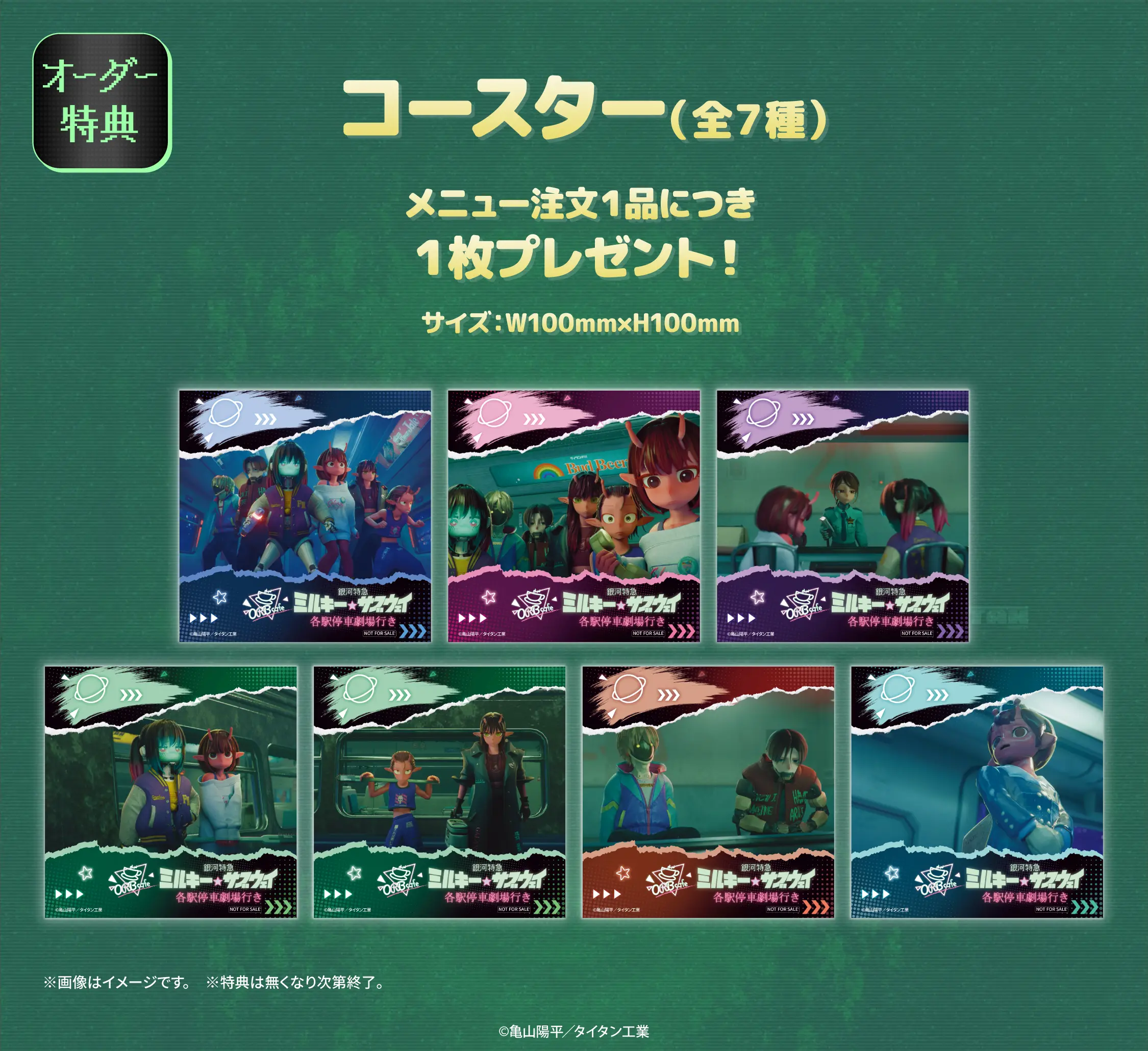 『銀河特急 ミルキー☆サブウェイ』と「ORBcafe」のコラボカフェが開催決定_003