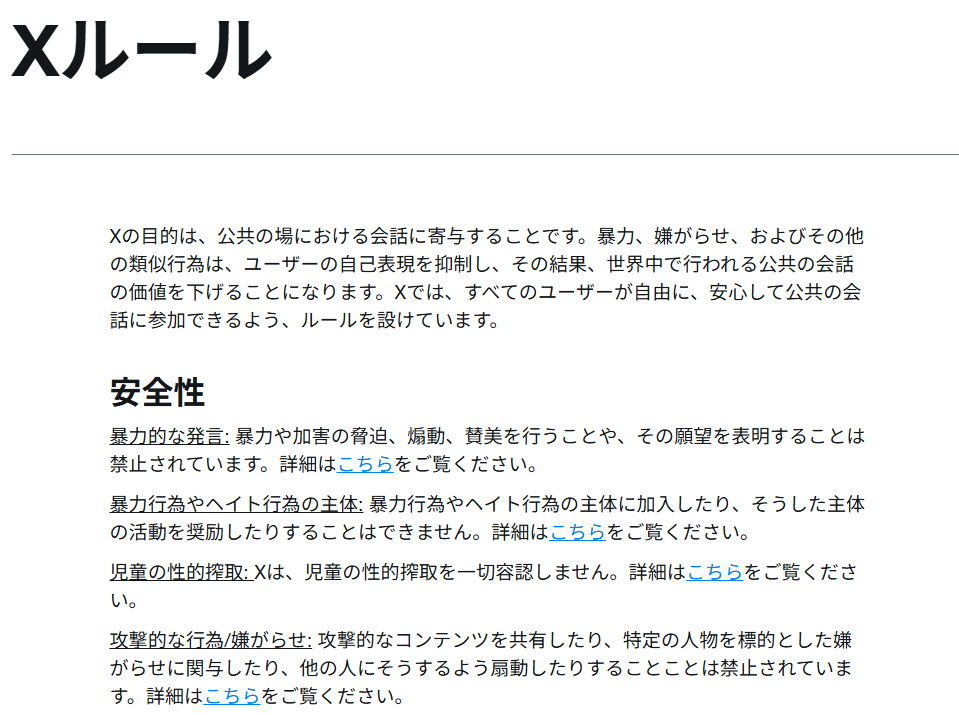 X、違法コンテンツ投稿に対して警告。投稿削除やアカウント永久凍結にくわえ、行政や法執行機関と協力するなどの措置をとると発表_001