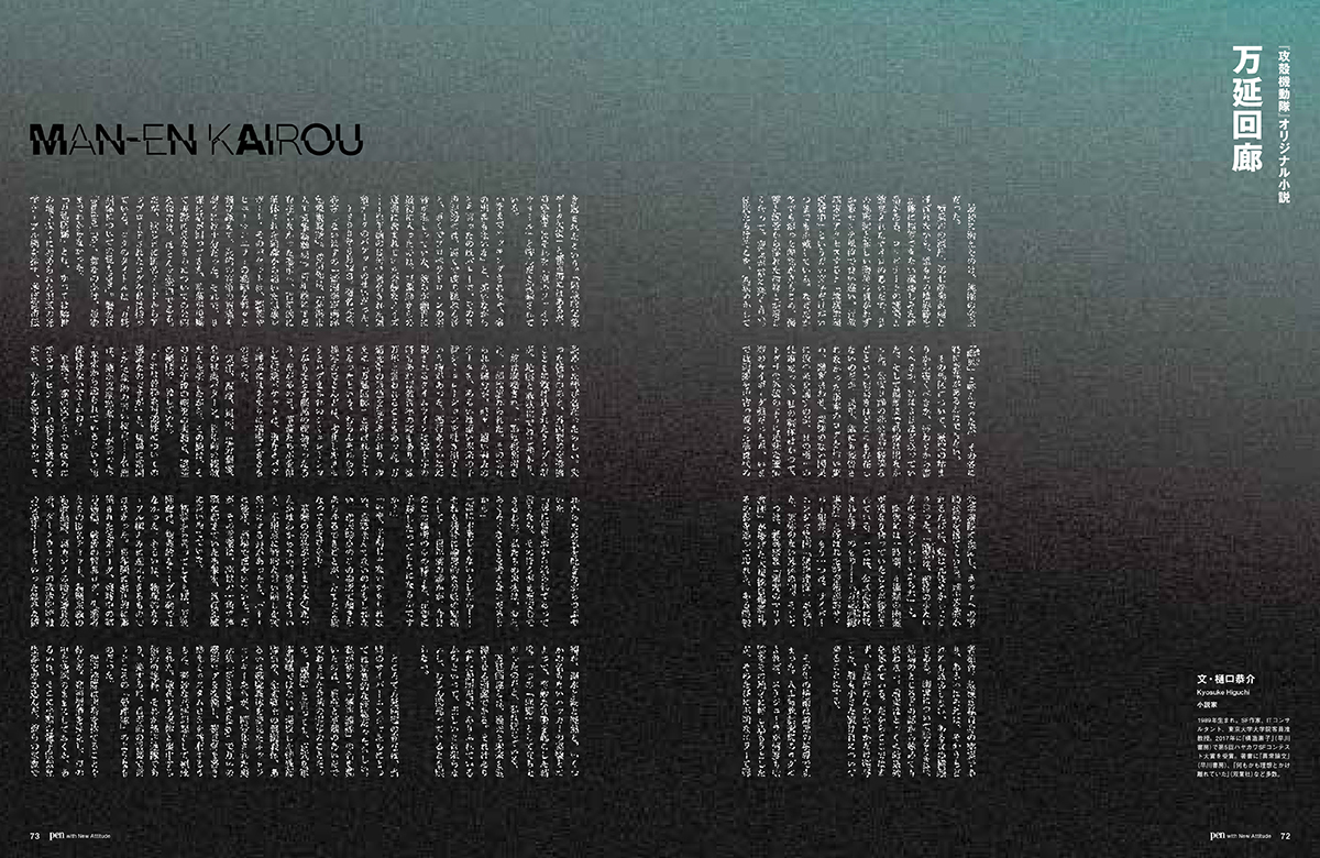 『攻殻機動隊』を特集した雑誌『Pen』が1月28日に発売_011