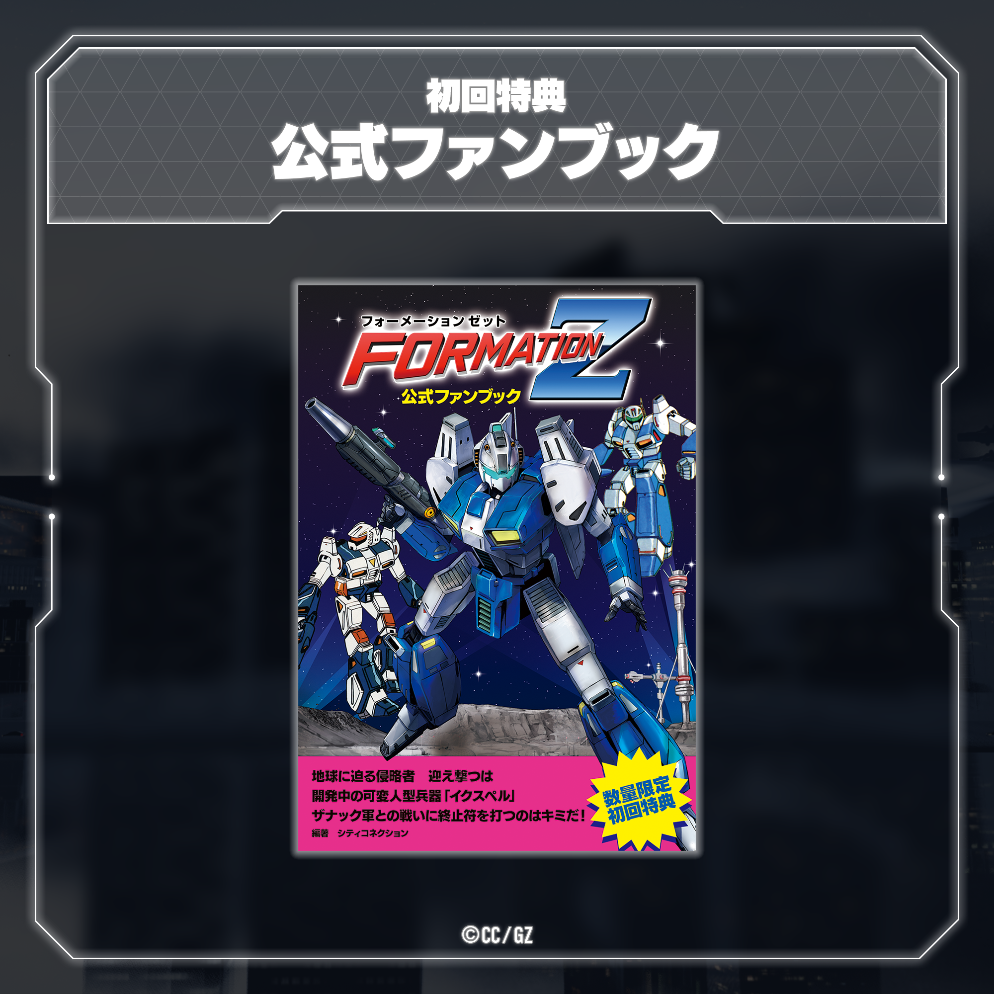 『フォーメーションZ』のフルリメイクとなる変形ロボットシューティング『FZ：Formation Z』が5月21日に発売決定_019