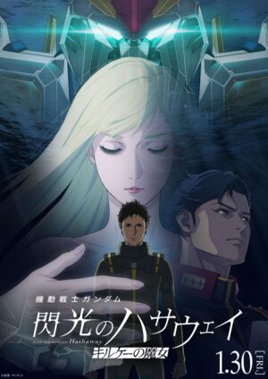 映画『機動戦士ガンダム 閃光のハサウェイ キルケ―の魔女』オープニングテーマが「」の「」に決定。_001