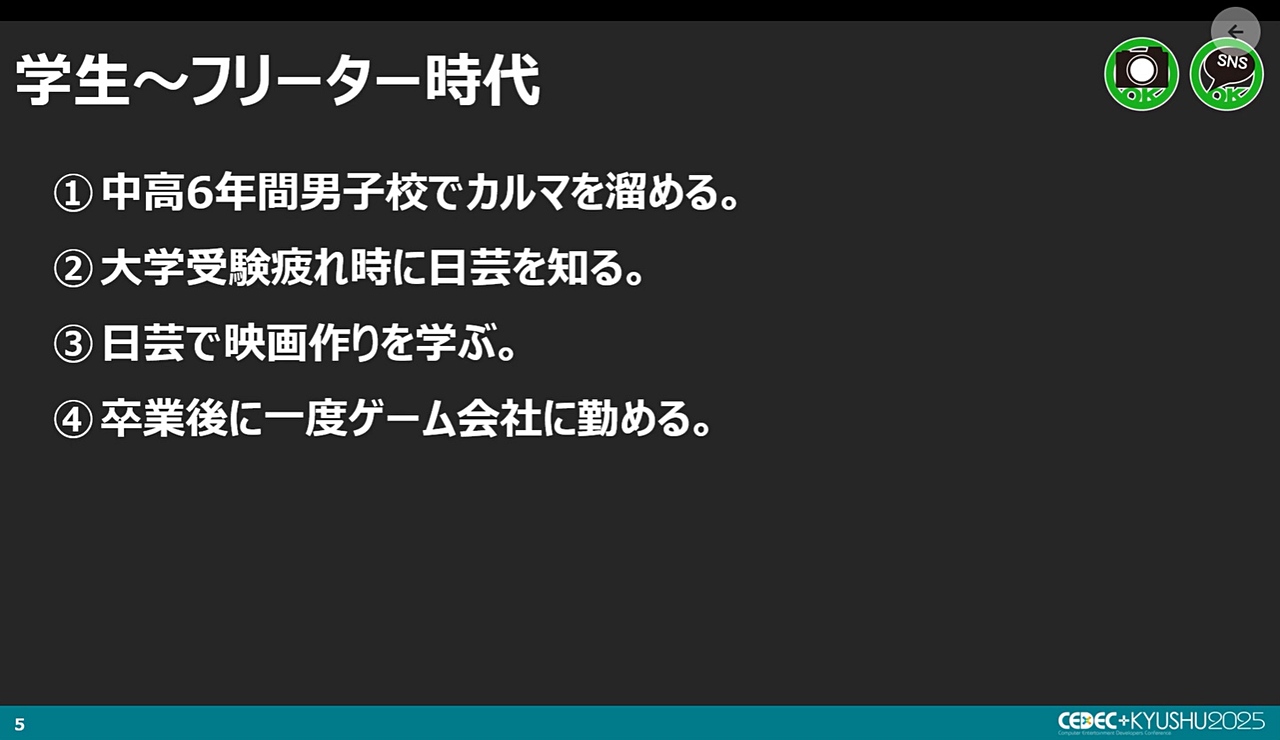 『ダンガンロンパ』小高氏CEDEC+KYUSHU講演レポート：オリジナルコンテンツに対する執念と熱意_004