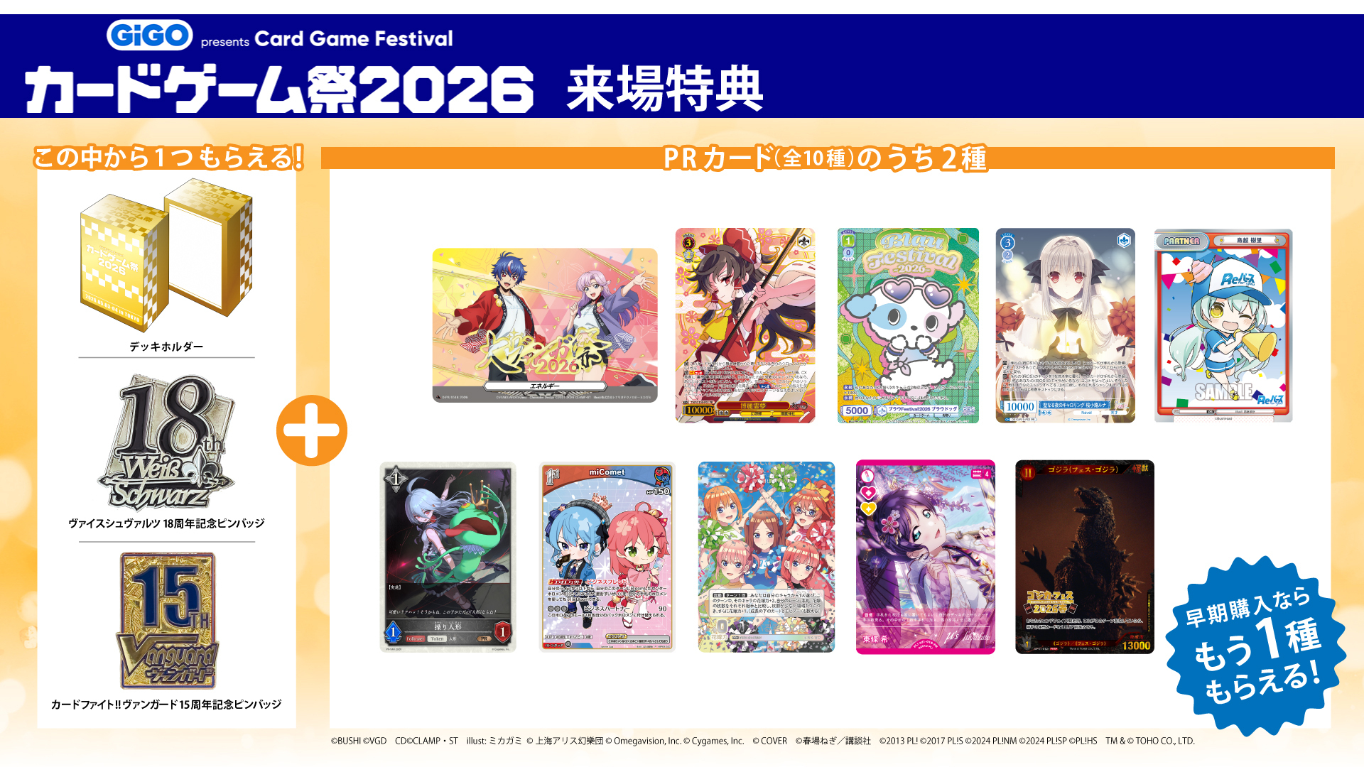 「ブシロード新春大発表会2026」レポート記事：『ヴァンガード』と『龍が如く』『イナイレ』コラボなど情報盛りだくさん_009