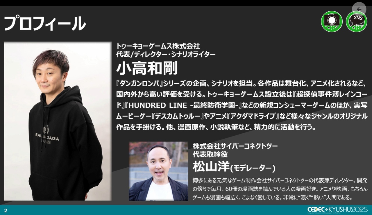 『ダンガンロンパ』小高氏CEDEC+KYUSHU講演レポート：オリジナルコンテンツに対する執念と熱意_002