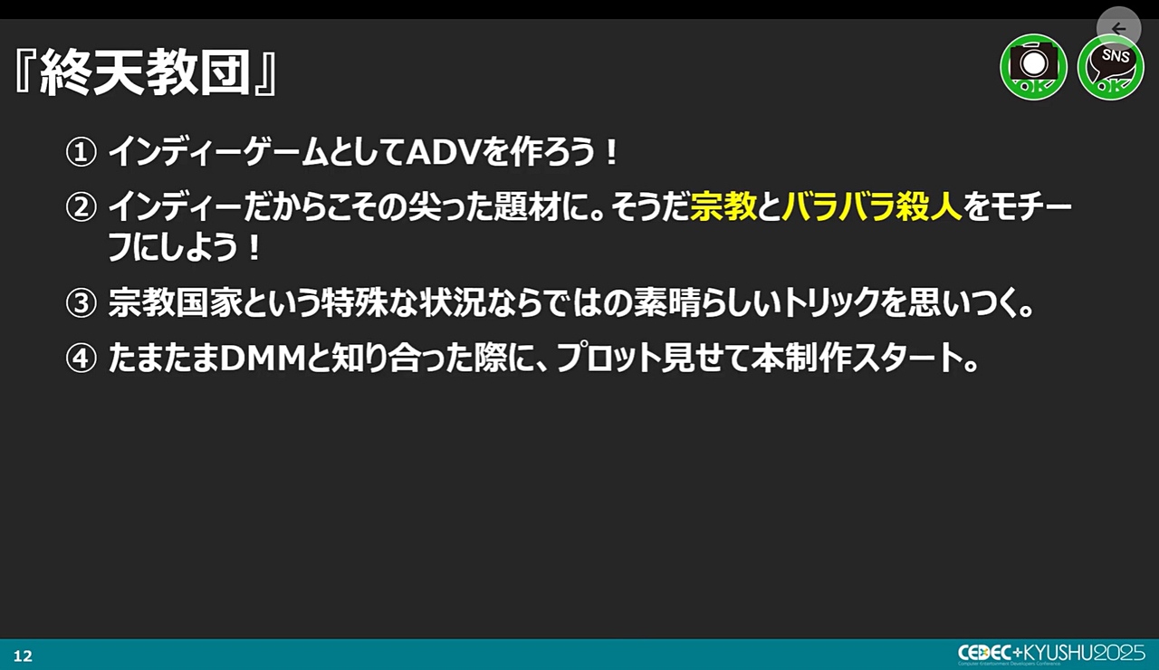 『ダンガンロンパ』小高氏CEDEC+KYUSHU講演レポート：オリジナルコンテンツに対する執念と熱意_017