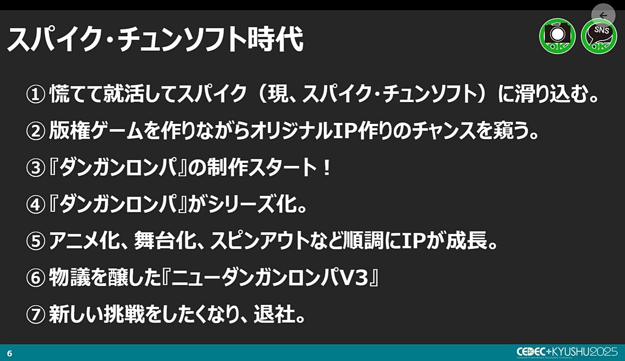 『ダンガンロンパ』小高氏CEDEC+KYUSHU講演レポート：オリジナルコンテンツに対する執念と熱意_009