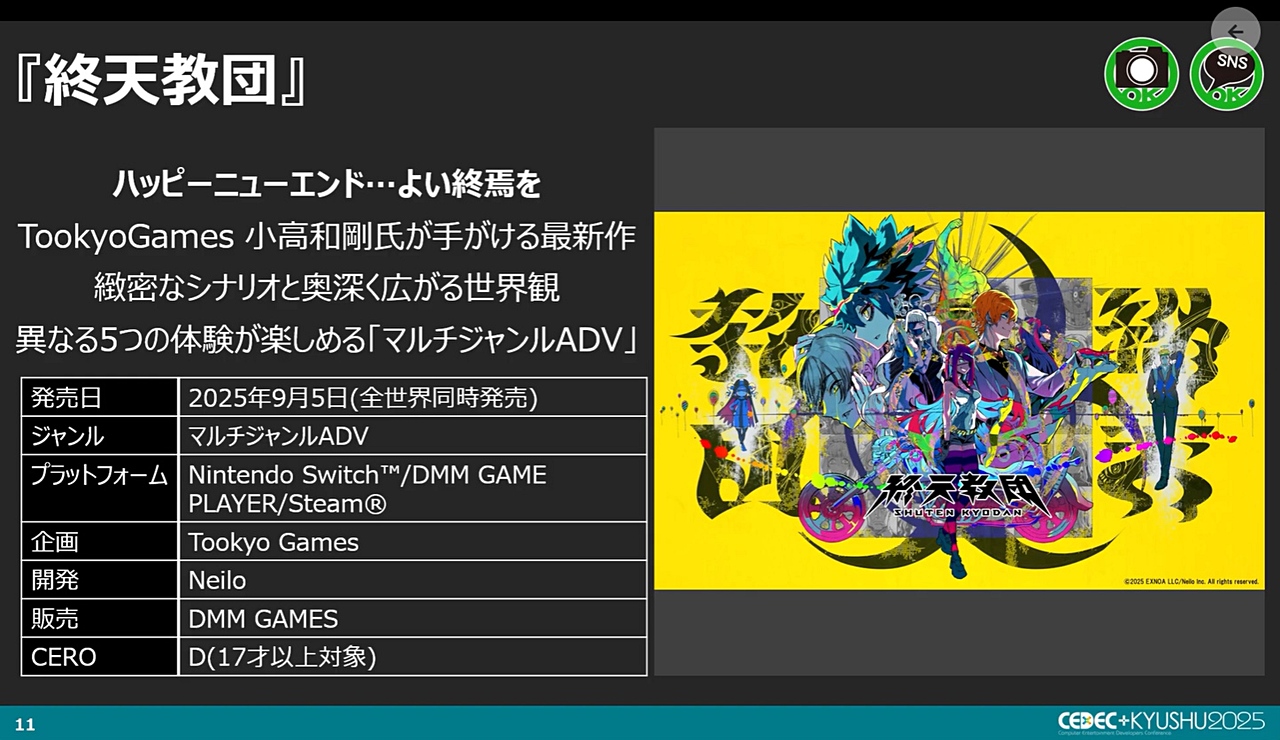 『ダンガンロンパ』小高氏CEDEC+KYUSHU講演レポート：オリジナルコンテンツに対する執念と熱意_016