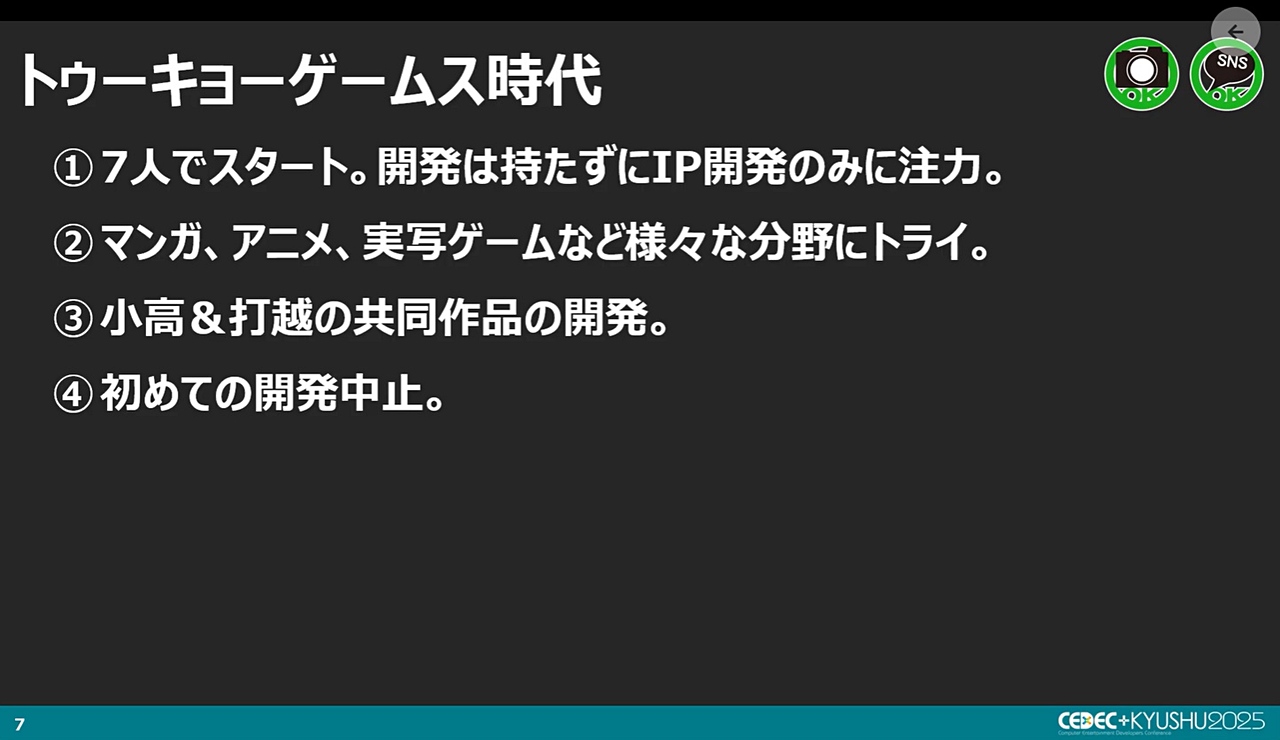 『ダンガンロンパ』小高氏CEDEC+KYUSHU講演レポート：オリジナルコンテンツに対する執念と熱意_011