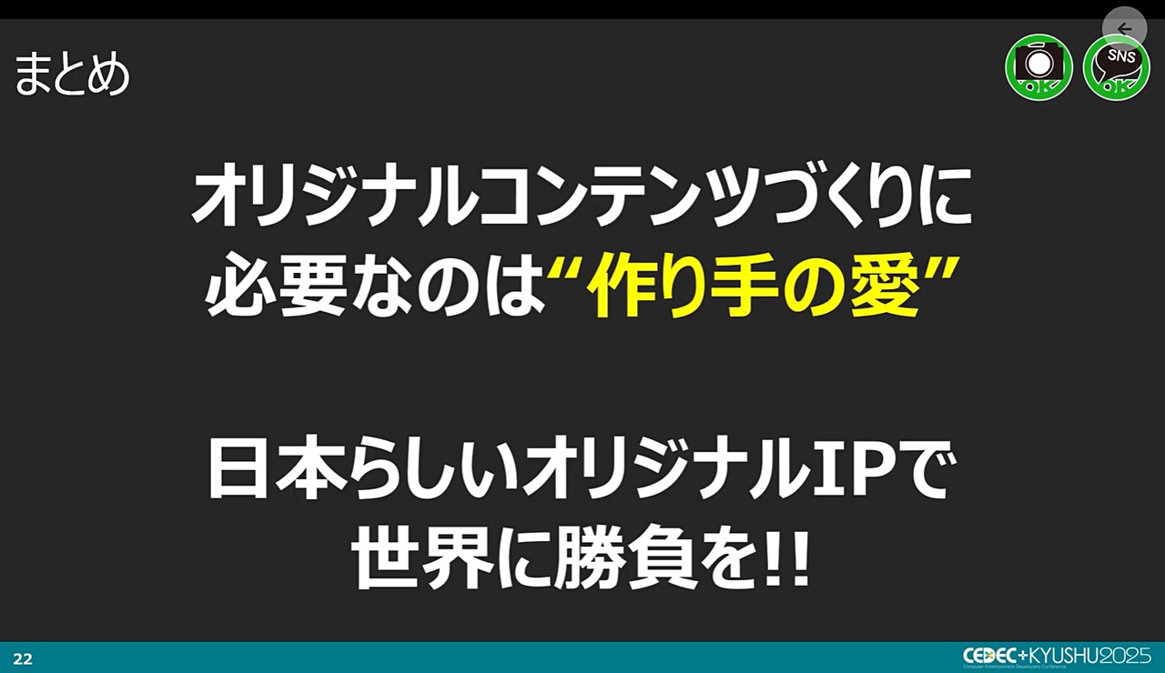『ダンガンロンパ』小高氏CEDEC+KYUSHU講演レポート：オリジナルコンテンツに対する執念と熱意_019