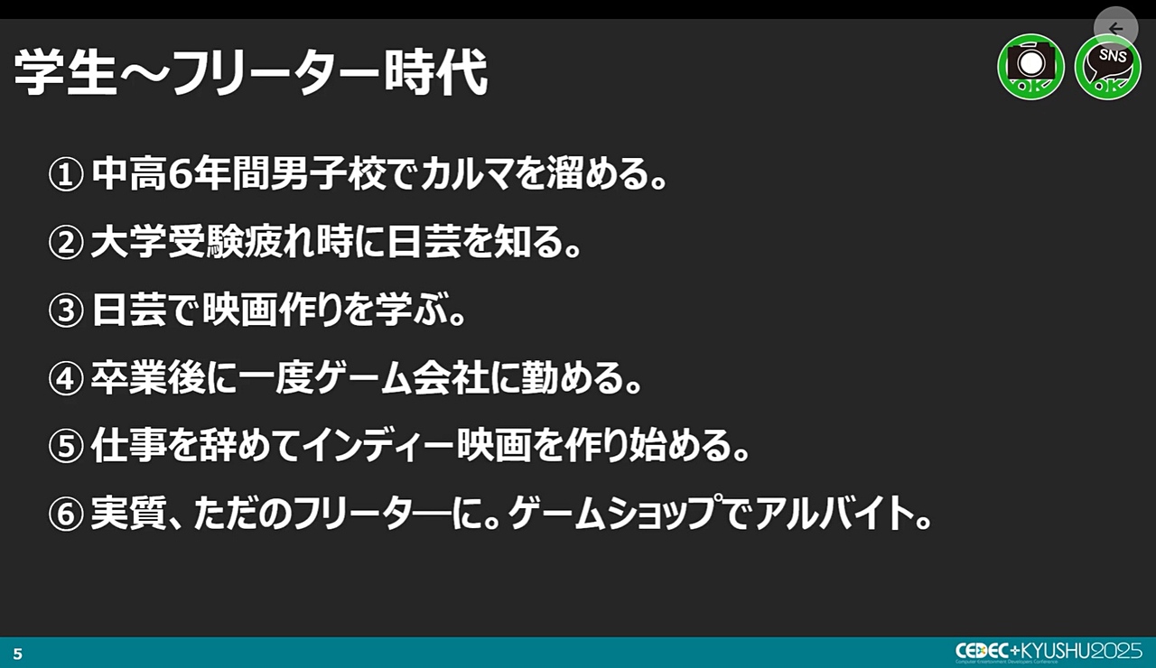 『ダンガンロンパ』小高氏CEDEC+KYUSHU講演レポート：オリジナルコンテンツに対する執念と熱意_005