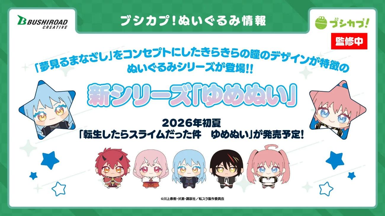 「ブシロード新春大発表会2026」レポート記事：『ヴァンガード』と『龍が如く』『イナイレ』コラボなど情報盛りだくさん_022