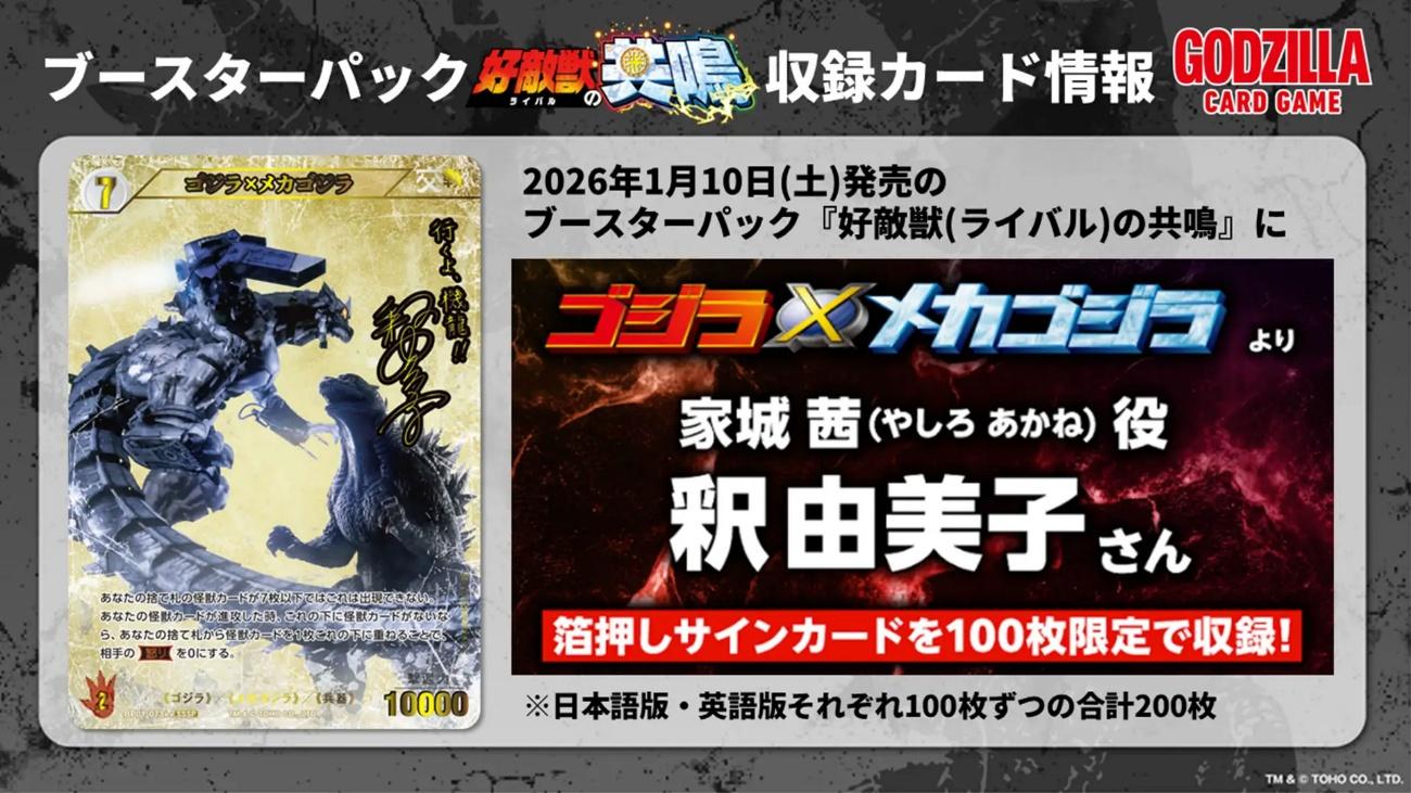 「ブシロード新春大発表会2026」レポート記事：『ヴァンガード』と『龍が如く』『イナイレ』コラボなど情報盛りだくさん_026
