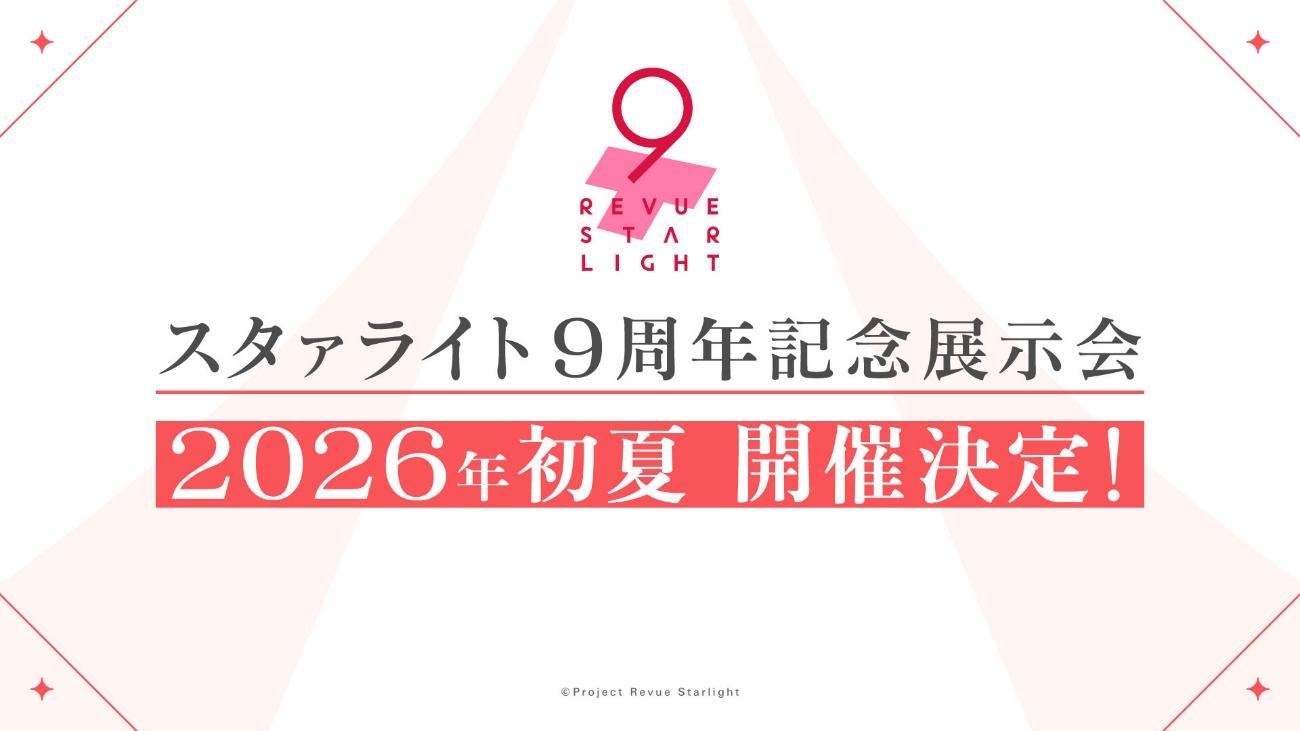 「ブシロード新春大発表会2026」レポート記事：『ヴァンガード』と『龍が如く』『イナイレ』コラボなど情報盛りだくさん_041