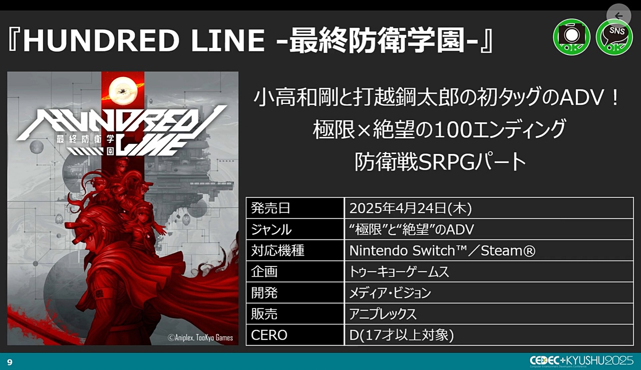 『ダンガンロンパ』小高氏CEDEC+KYUSHU講演レポート：オリジナルコンテンツに対する執念と熱意_013