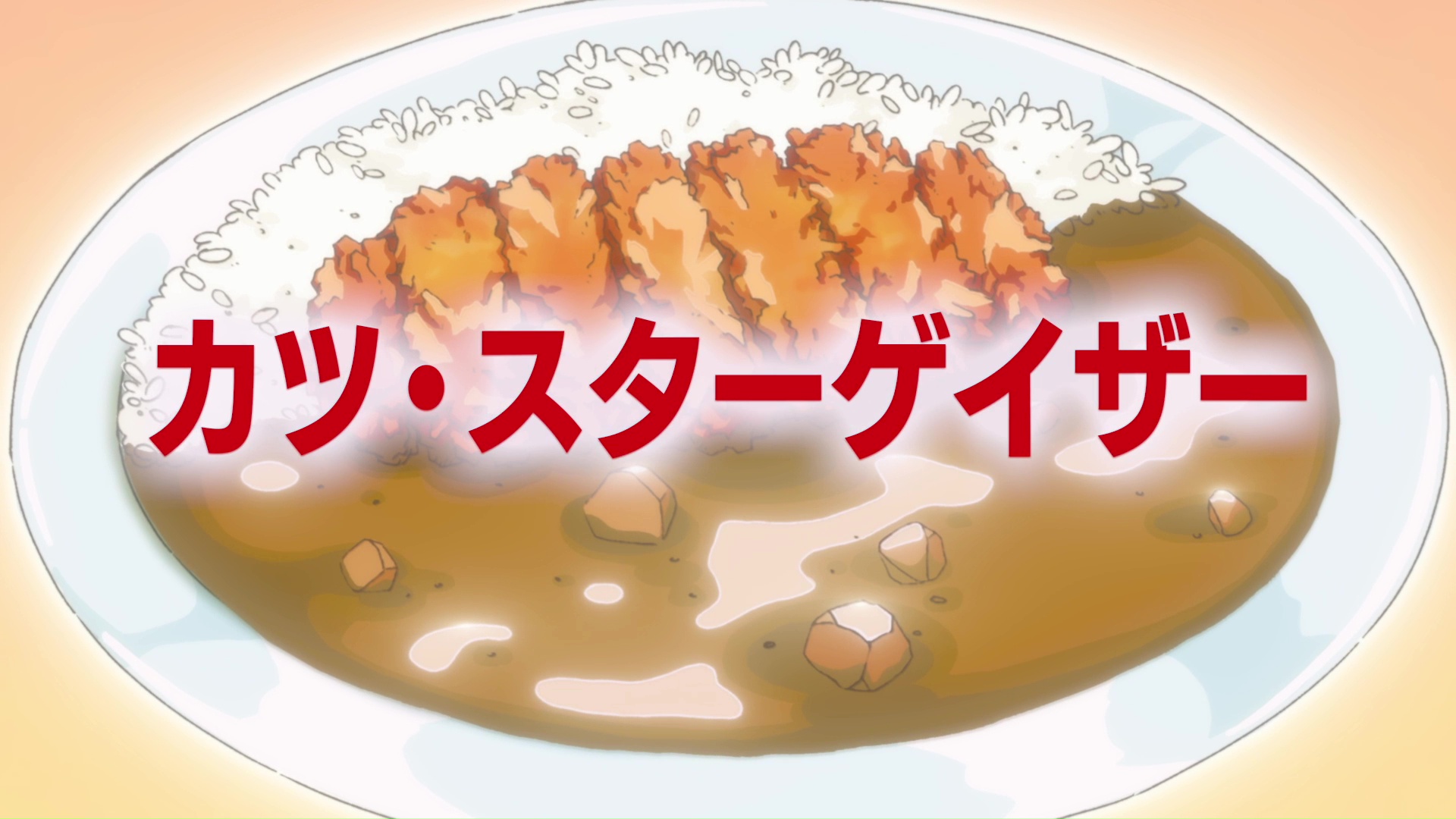 須田ゲー最新作『ロミオ・イズ・ア・デッドマン』がやりたい放題すぎる。FBI時空警察の船でカツカレーを煮込み、畑でゾンビを栽培。ありえん勢いで血が弾け飛び、返り血パワーで必殺技を発動。モチーフは『ロミオとジュリエット』←は？_003