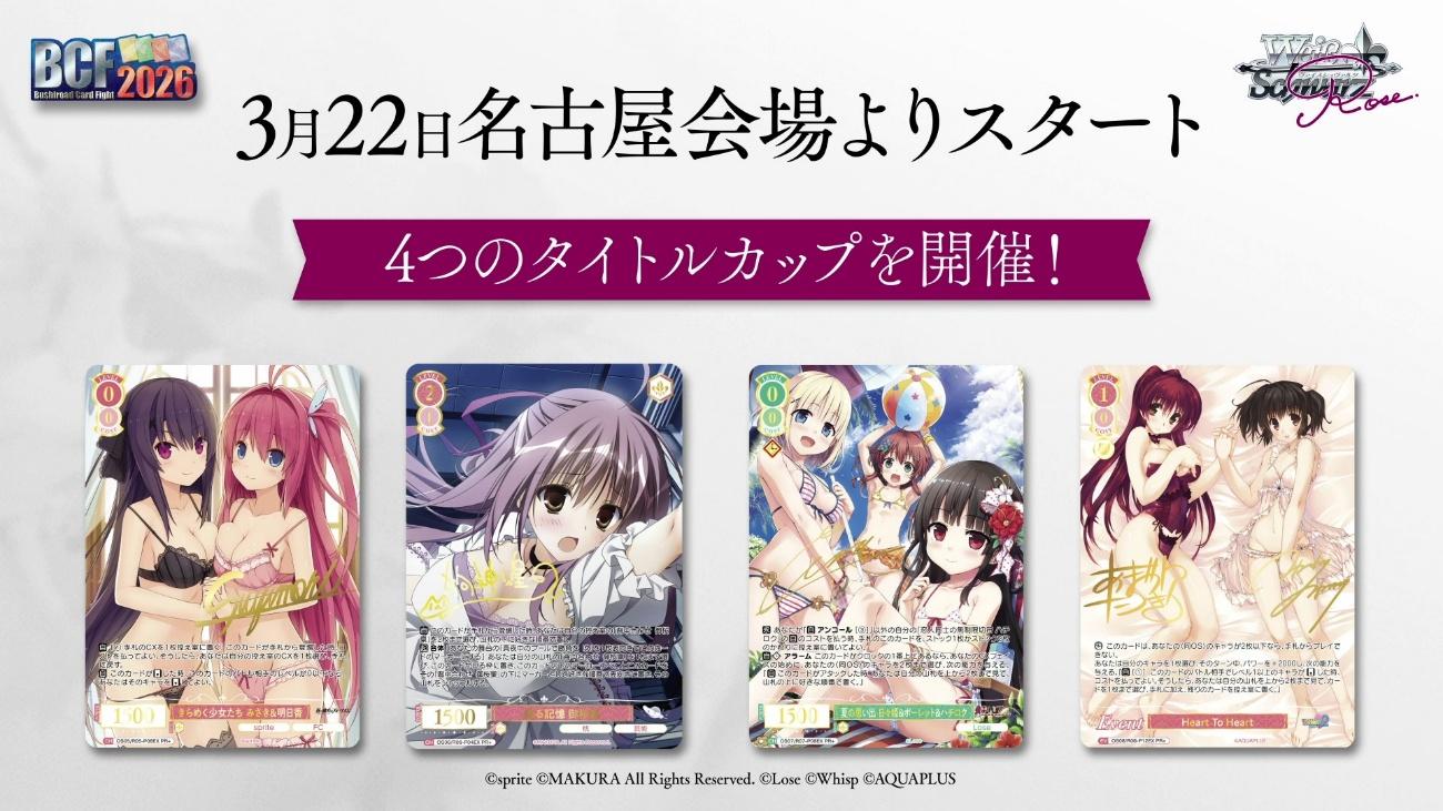 「ブシロード新春大発表会2026」レポート記事：『ヴァンガード』と『龍が如く』『イナイレ』コラボなど情報盛りだくさん_049