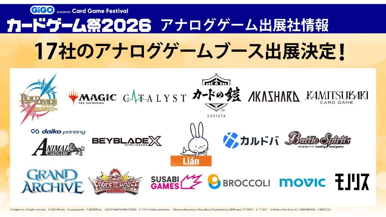 「ブシロード新春大発表会2026」レポート記事：『ヴァンガード』と『龍が如く』『イナイレ』コラボなど情報盛りだくさん_007