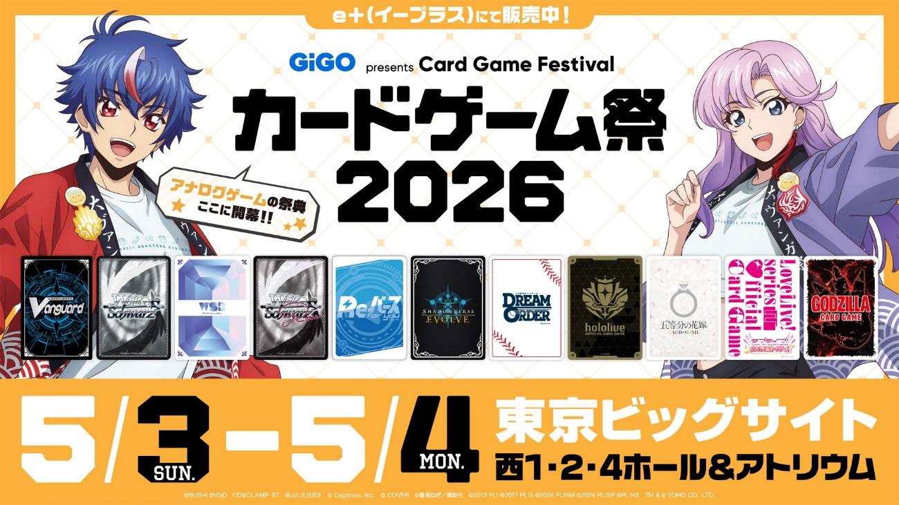 「ブシロード新春大発表会2026」レポート記事：『ヴァンガード』と『龍が如く』『イナイレ』コラボなど情報盛りだくさん_006