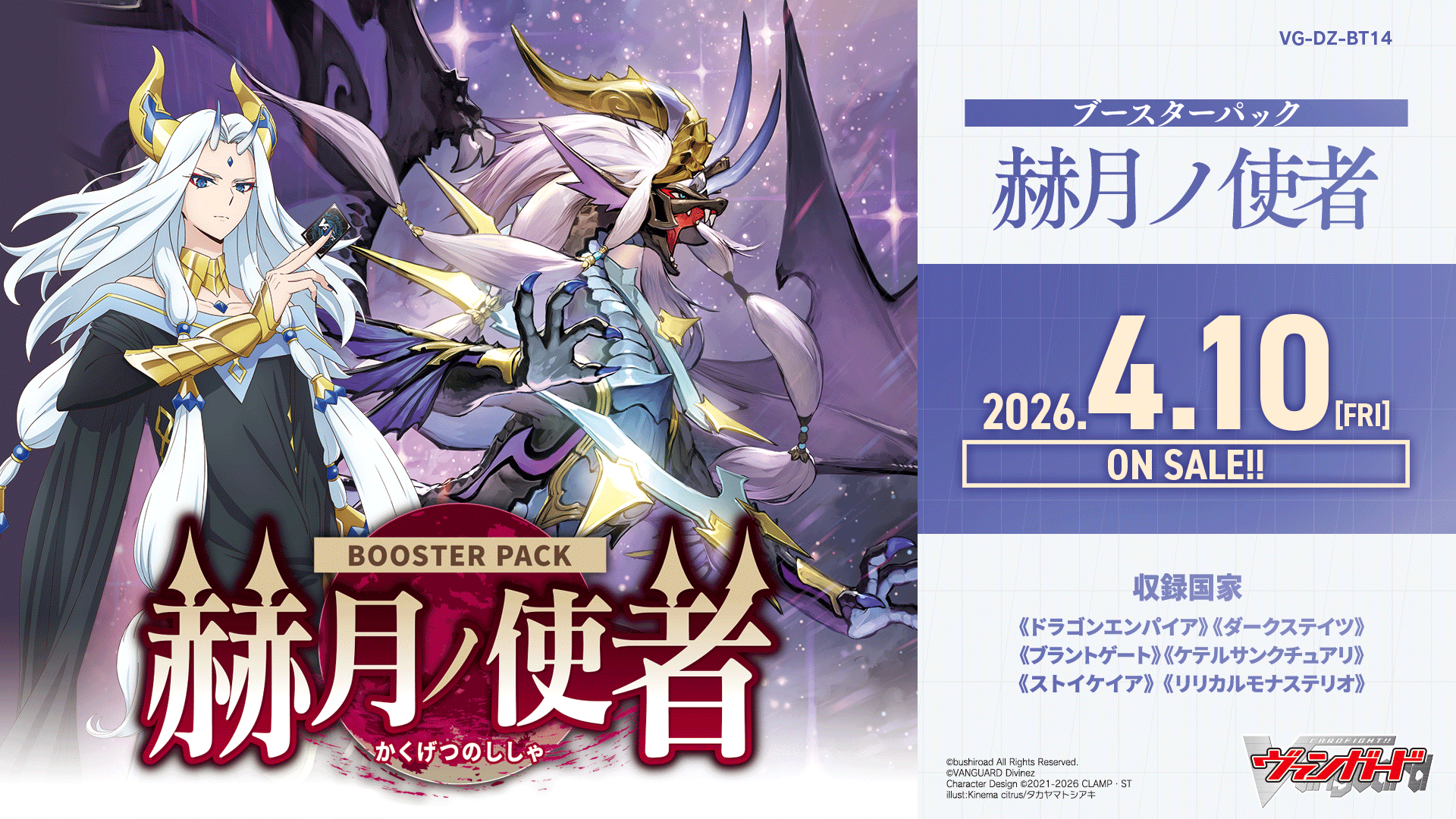 「ブシロード新春大発表会2026」レポート記事：『ヴァンガード』と『龍が如く』『イナイレ』コラボなど情報盛りだくさん_011