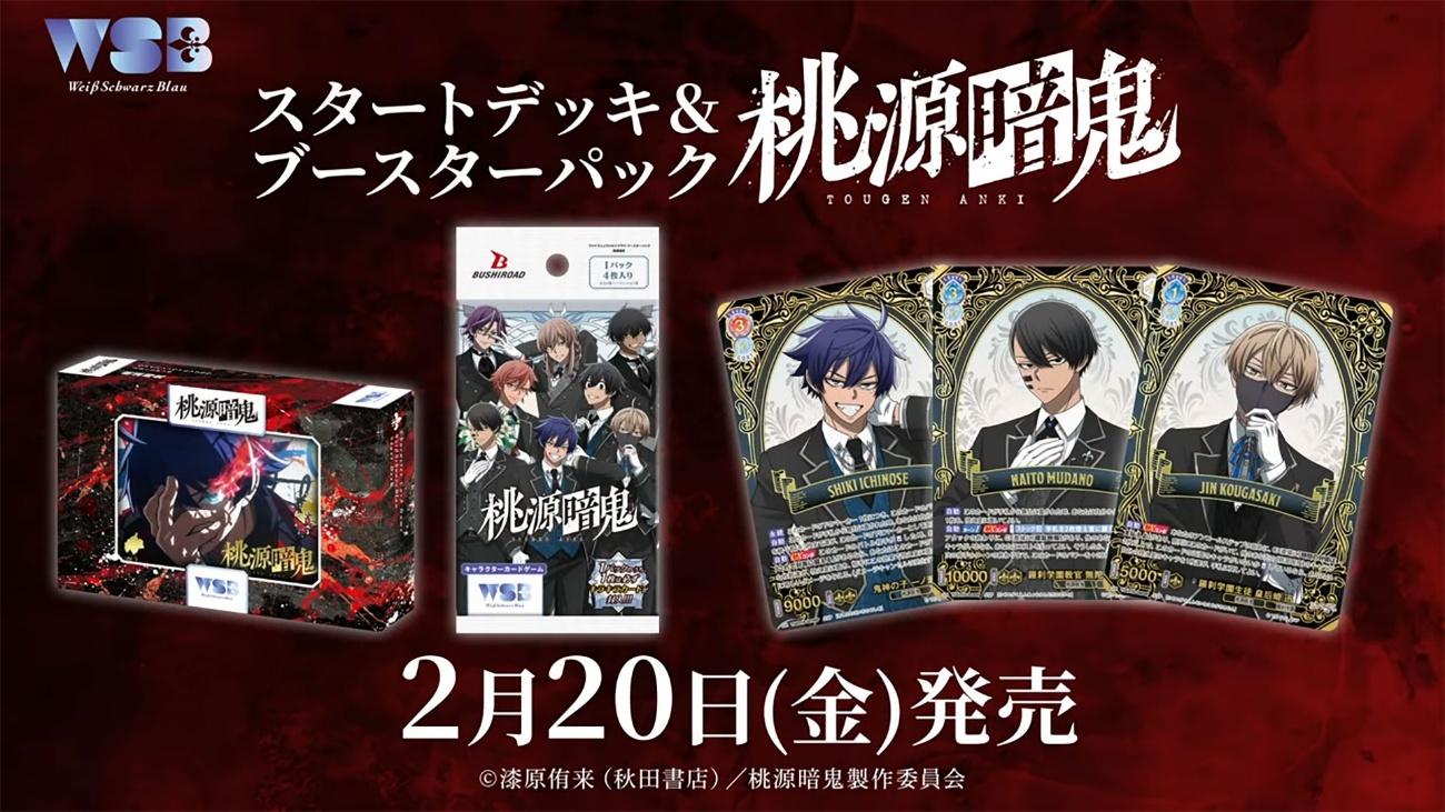 「ブシロード新春大発表会2026」レポート記事：『ヴァンガード』と『龍が如く』『イナイレ』コラボなど情報盛りだくさん_053